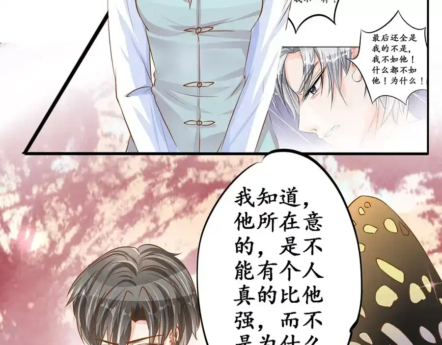 《军阀老公》第98话 第28页