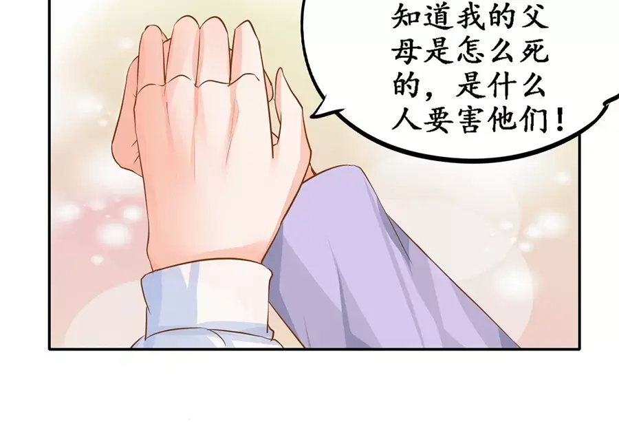 《军阀老公》第98话 第41页