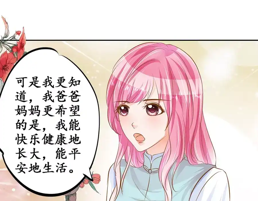 《军阀老公》第98话 第42页
