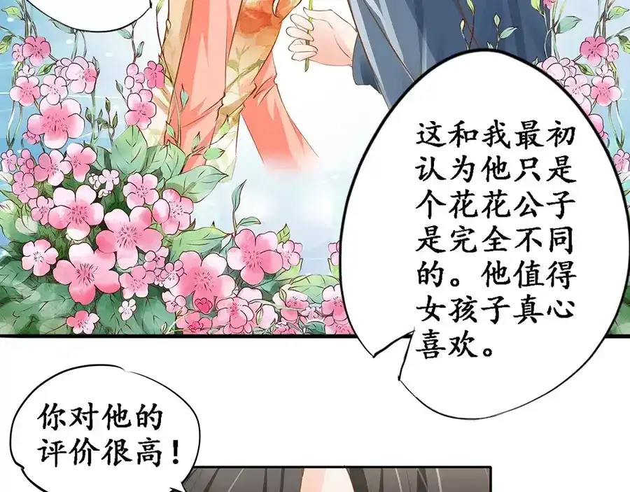 《军阀老公》第98话 第8页