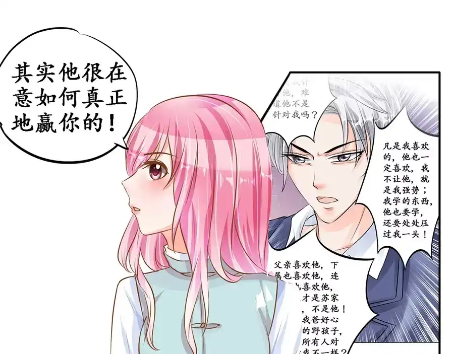 《军阀老公》第98话 第27页