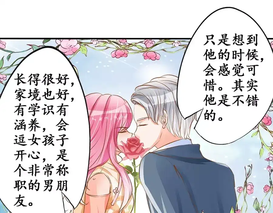 《军阀老公》第98话 第7页