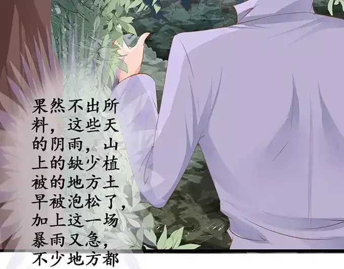 《军阀老公》第99话 第34页