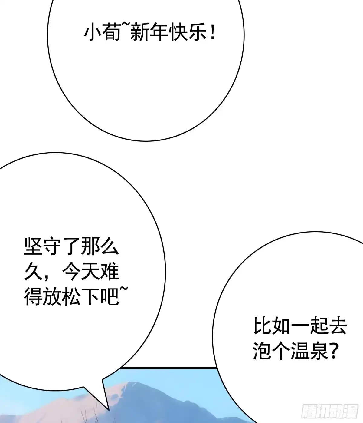 君临臣下 新年快乐 第24页