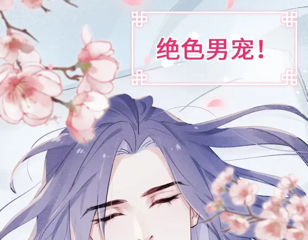 《君面似桃花》序章 王爷变男宠 第49页