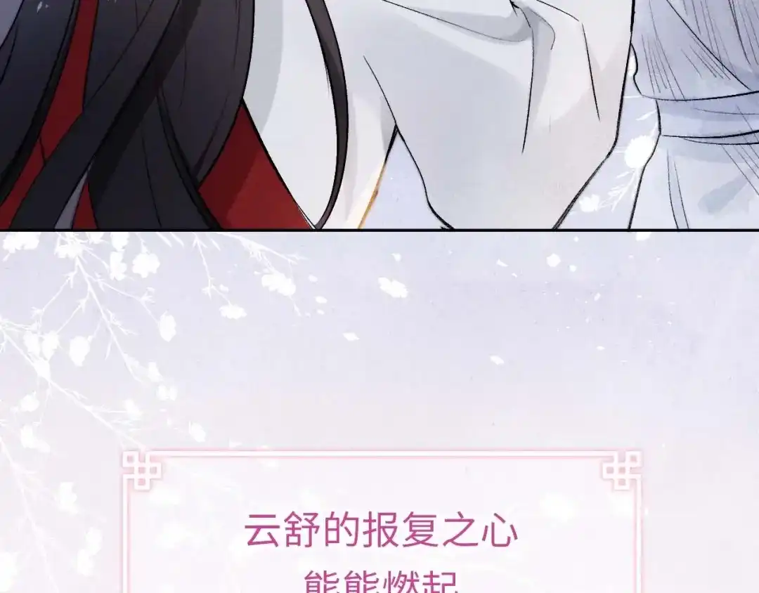 《君面似桃花》序章 王爷变男宠 第36页