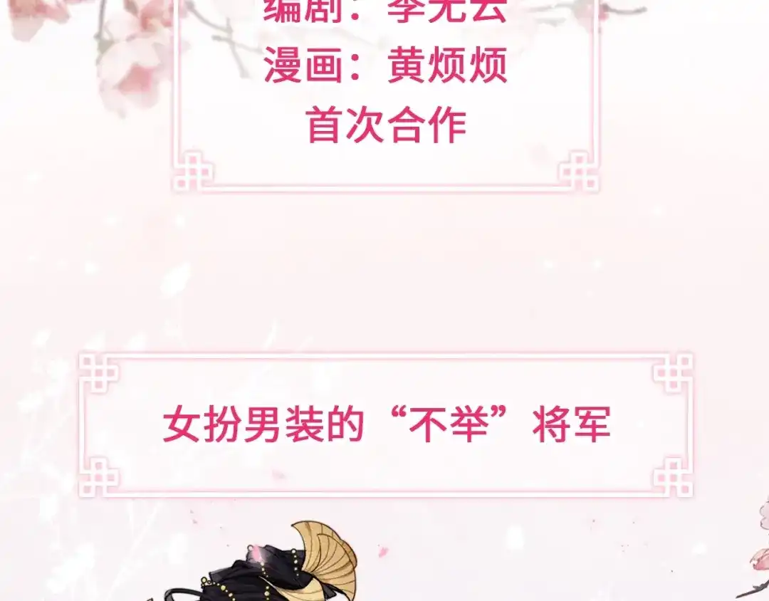 《君面似桃花》序章 王爷变男宠 第52页