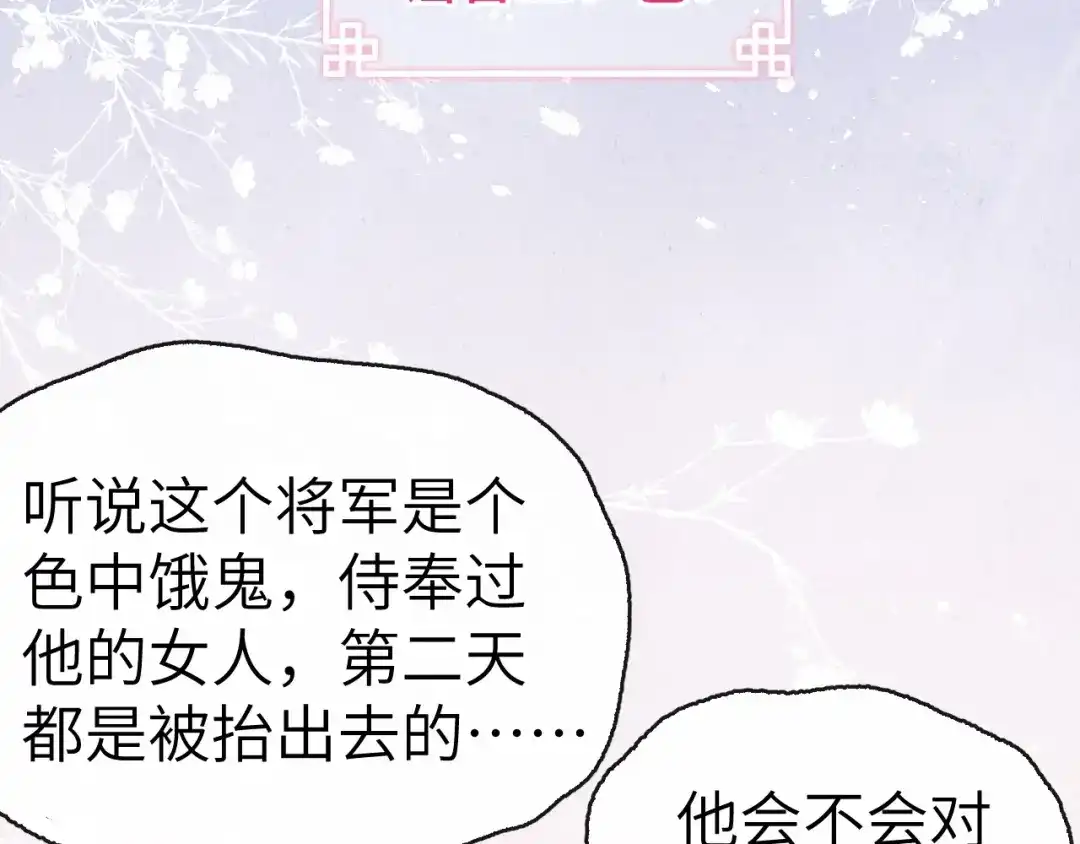 《君面似桃花》序章 王爷变男宠 第13页