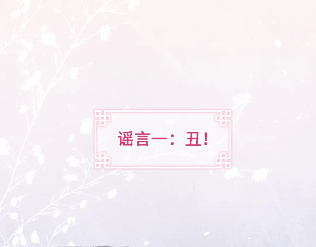 《君面似桃花》序章 王爷变男宠 第9页