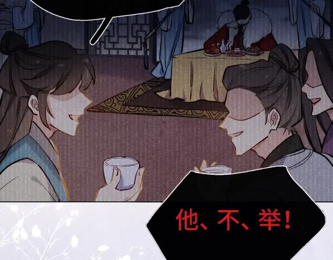 《君面似桃花》序章 王爷变男宠 第18页
