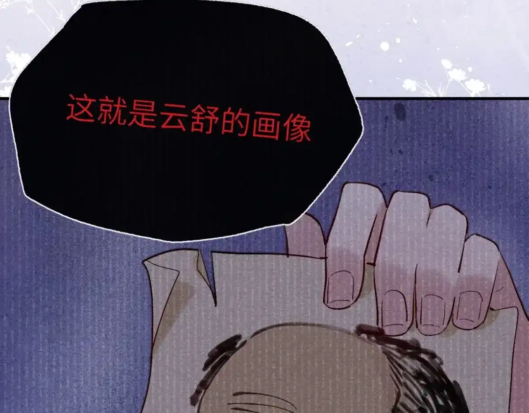 《君面似桃花》序章 王爷变男宠 第10页