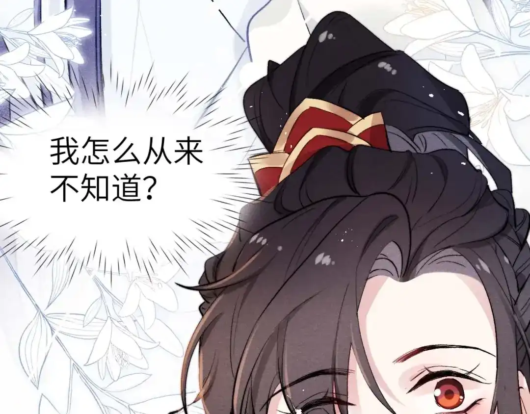 《君面似桃花》序章 王爷变男宠 第42页