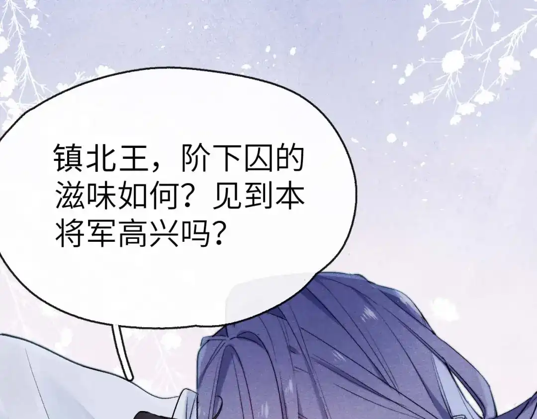 《君面似桃花》序章 王爷变男宠 第34页