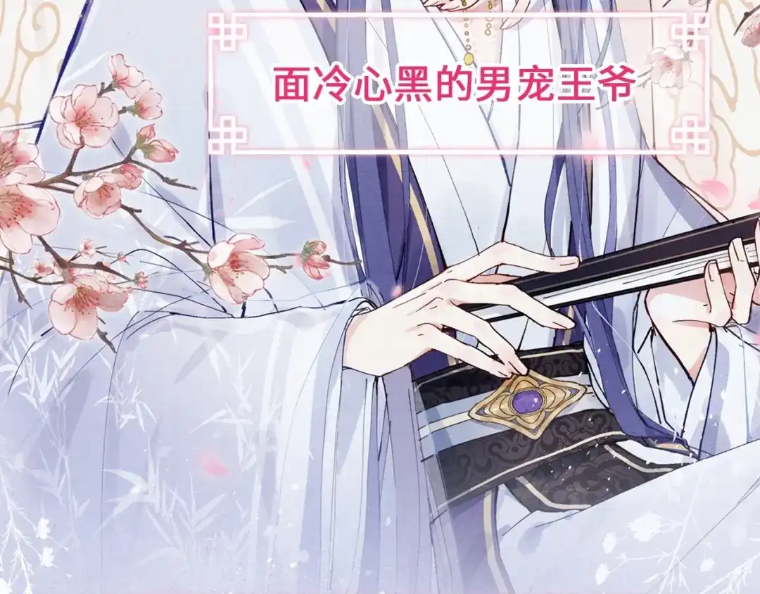 《君面似桃花》序章 王爷变男宠 第54页