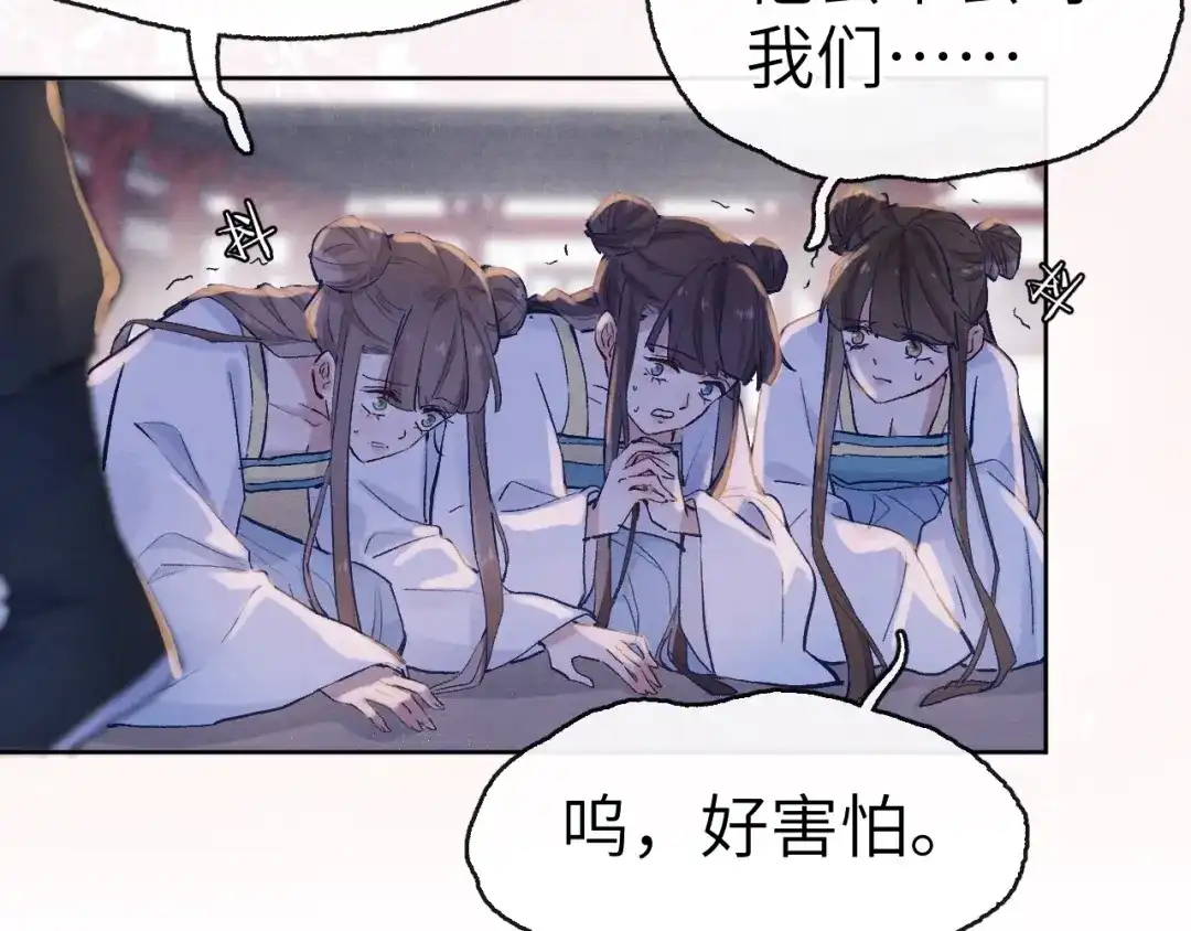 《君面似桃花》序章 王爷变男宠 第14页
