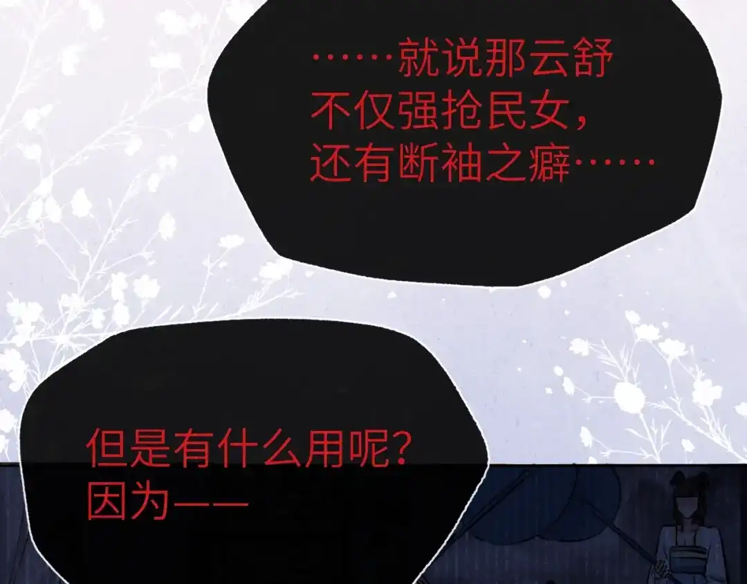 《君面似桃花》序章 王爷变男宠 第17页