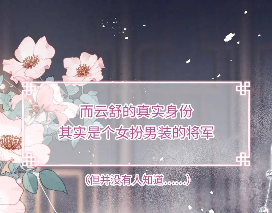 《君面似桃花》序章 王爷变男宠 第28页