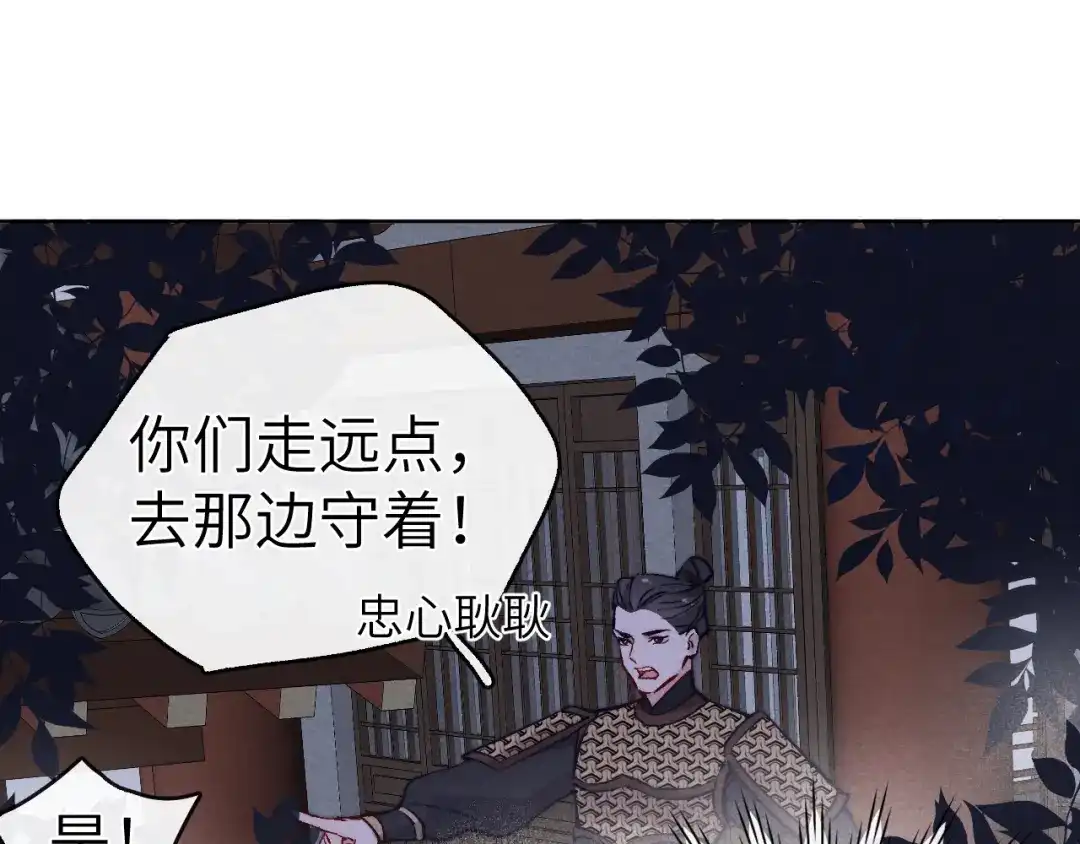 《君面似桃花》第9话 “助兴”熏香 第117页