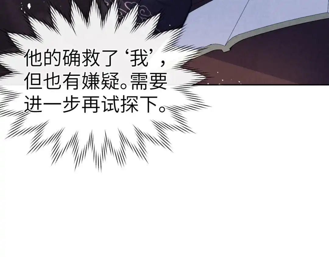 《君面似桃花》第9话 “助兴”熏香 第101页