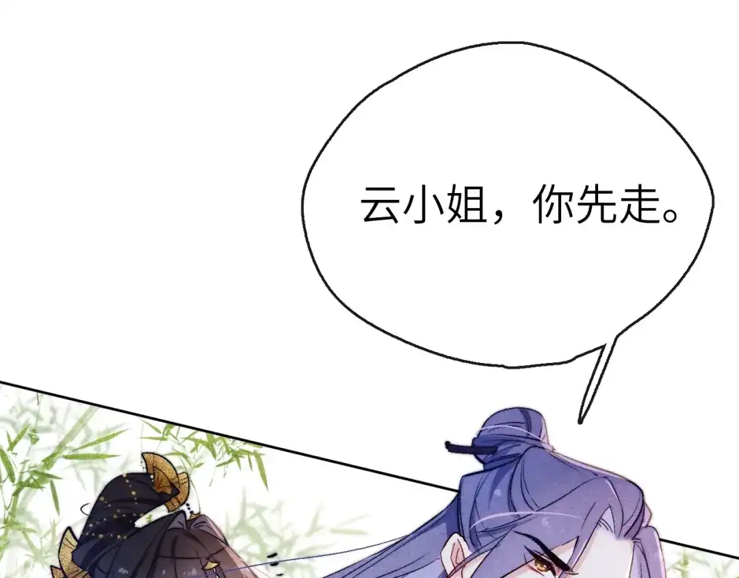 《君面似桃花》第9话 “助兴”熏香 第52页