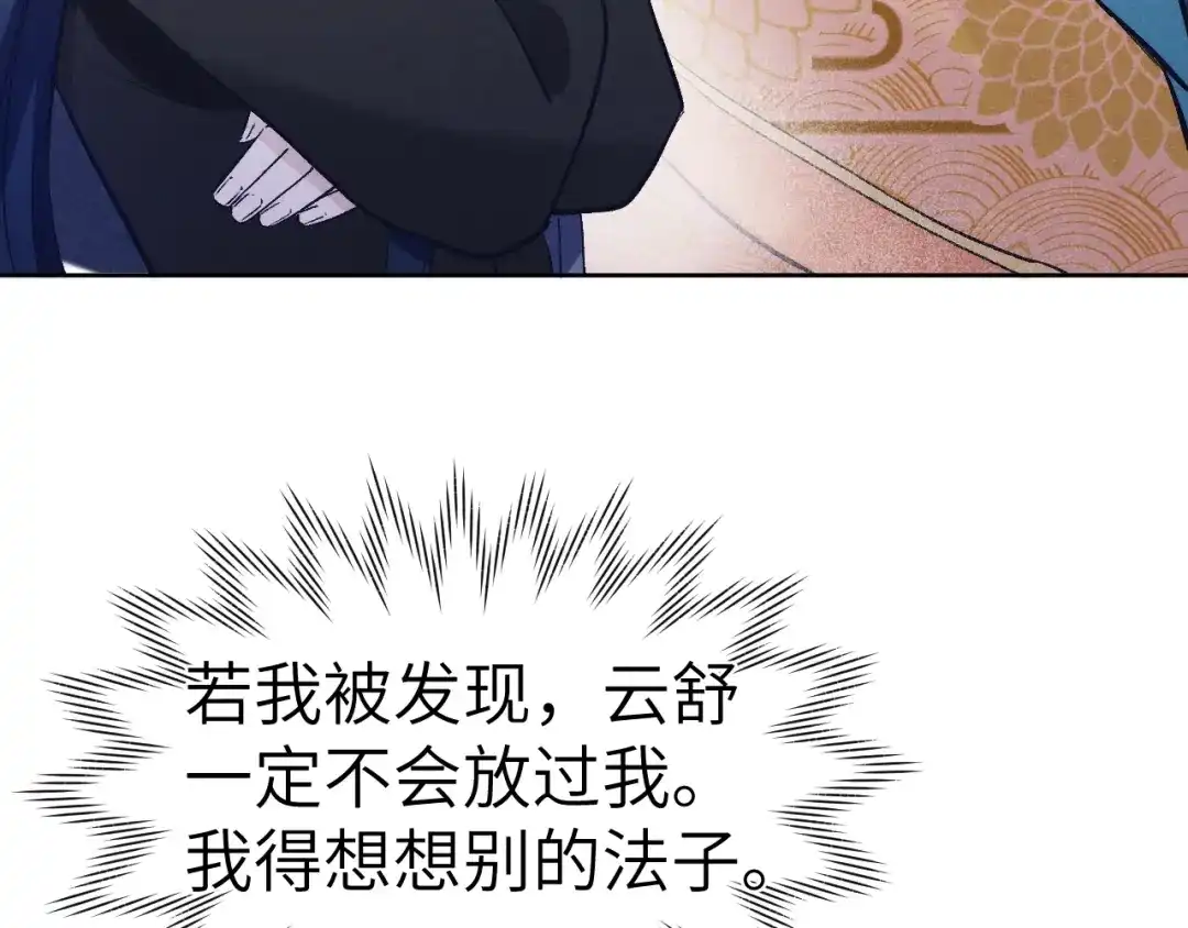 《君面似桃花》第9话 “助兴”熏香 第86页