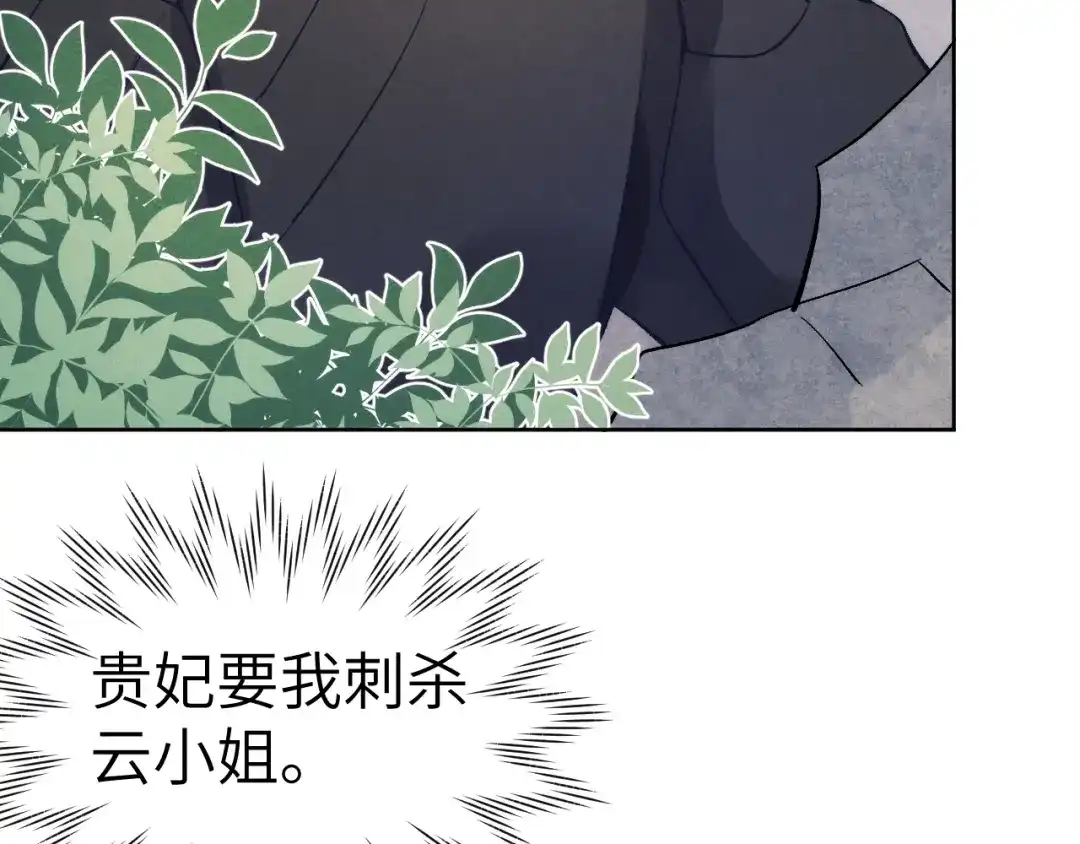 《君面似桃花》第9话 “助兴”熏香 第81页