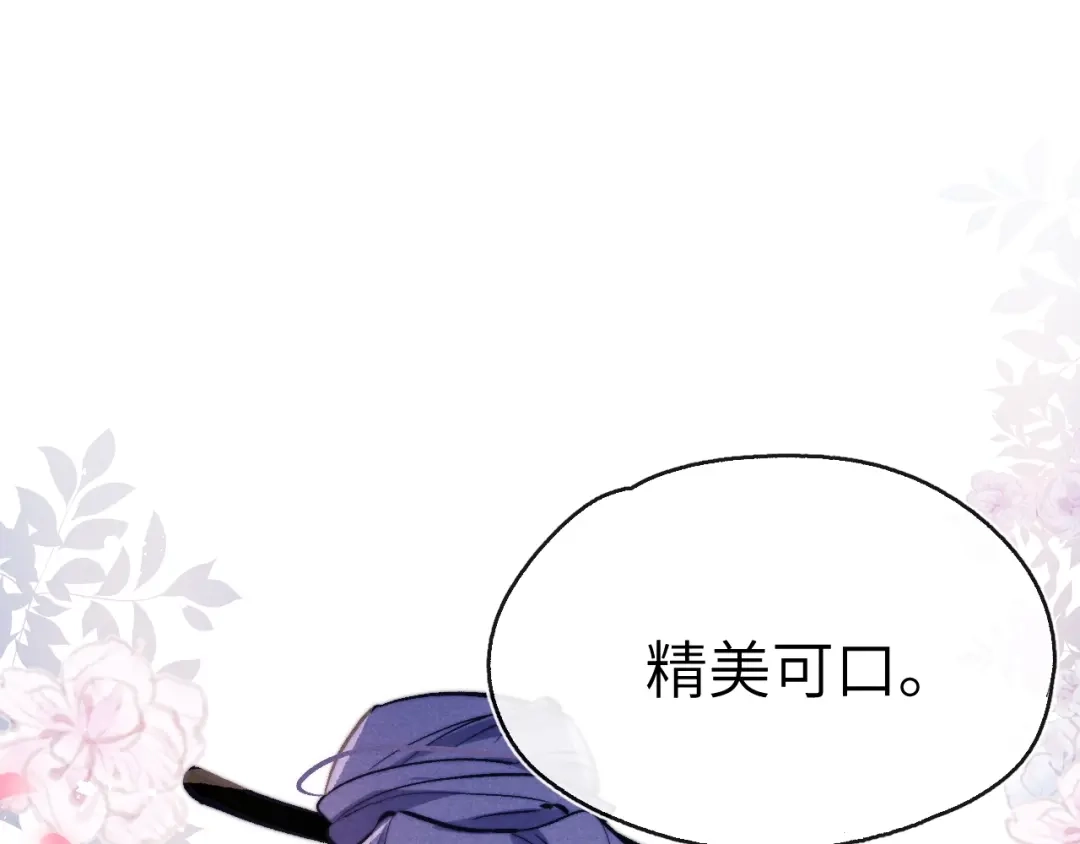《君面似桃花》第9话 “助兴”熏香 第20页