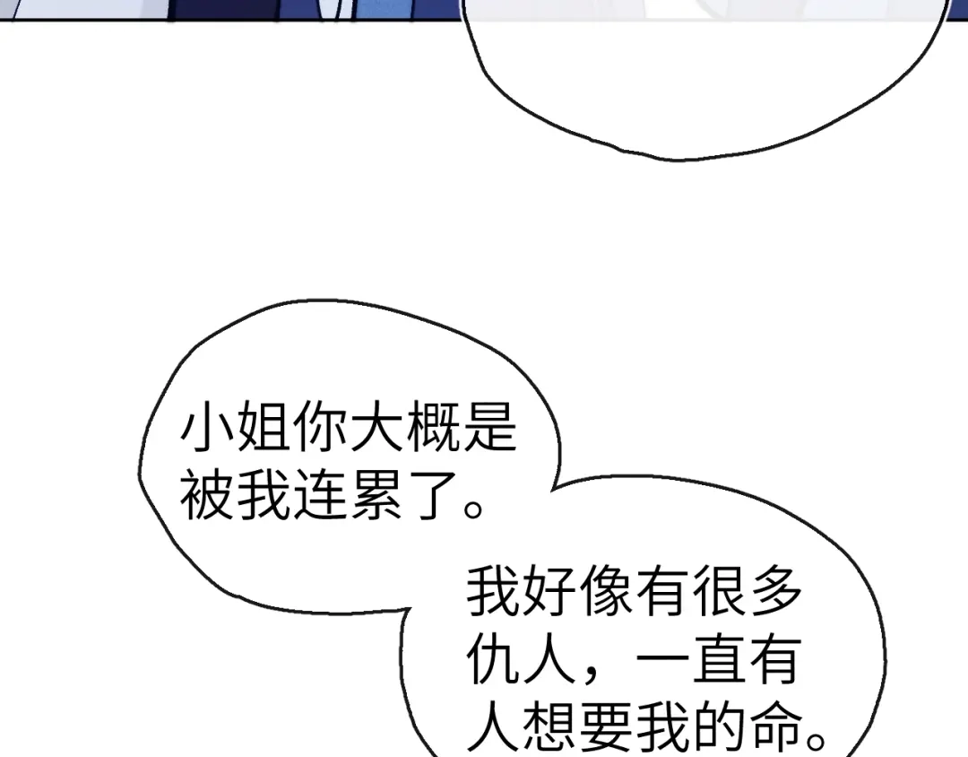《君面似桃花》第9话 “助兴”熏香 第67页
