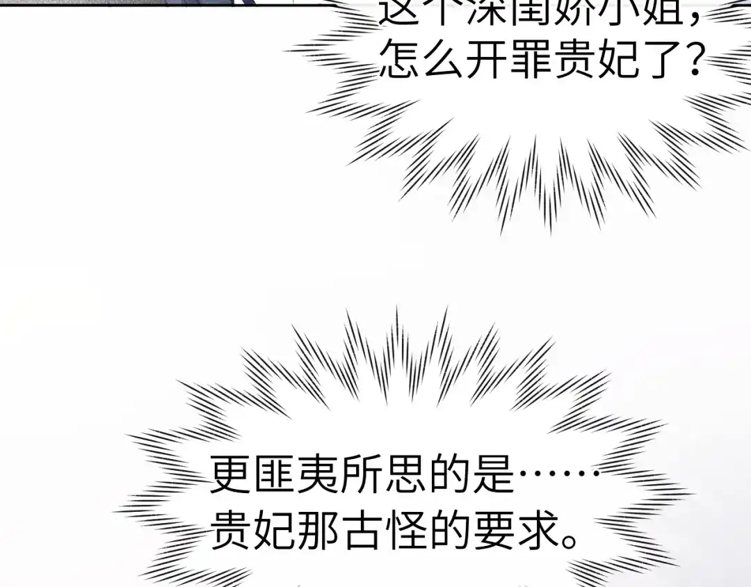 《君面似桃花》第9话 “助兴”熏香 第83页