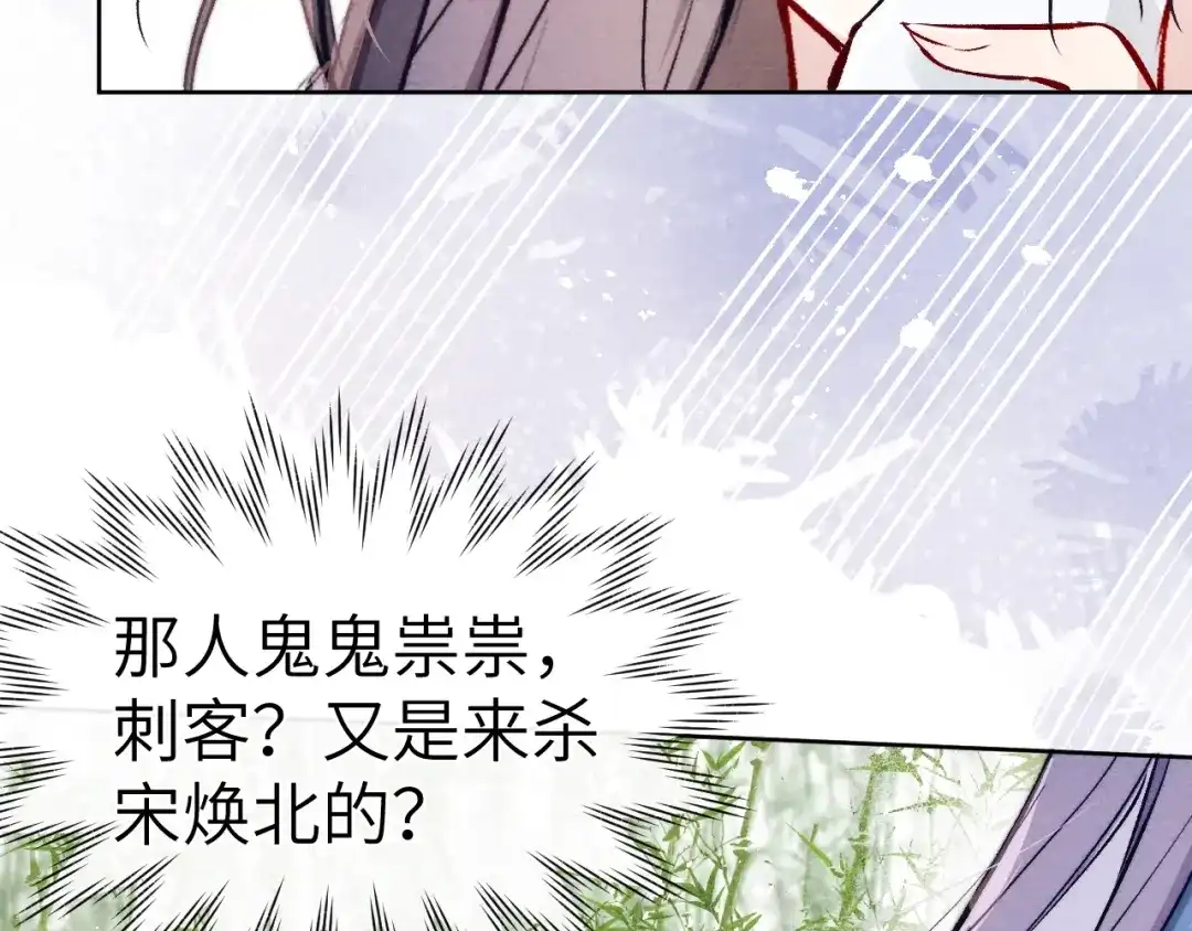 《君面似桃花》第9话 “助兴”熏香 第33页