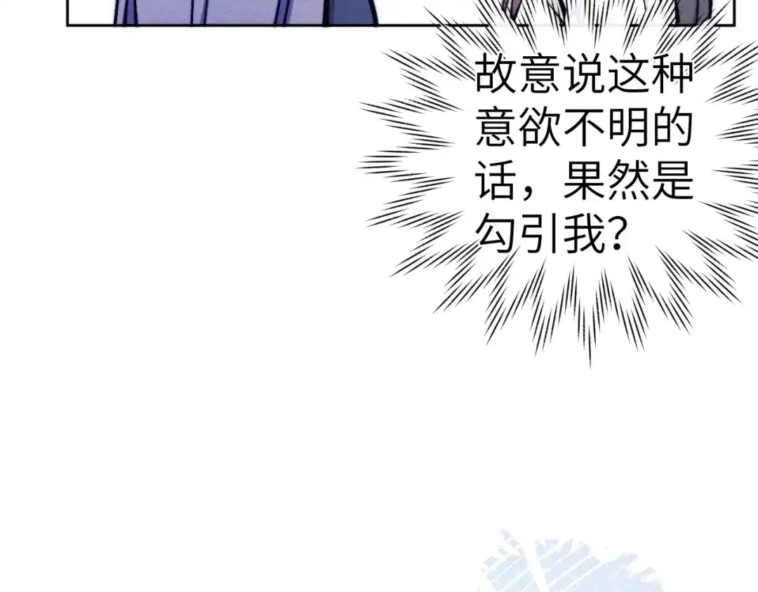 《君面似桃花》第9话 “助兴”熏香 第30页