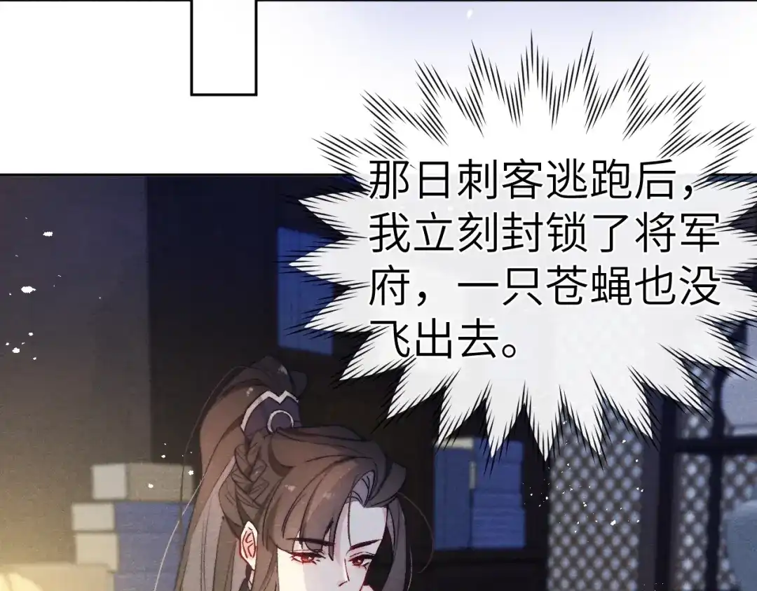 《君面似桃花》第9话 “助兴”熏香 第90页