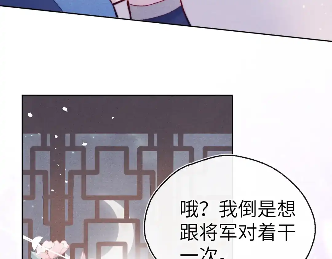 《君面似桃花》第10话 反攻倒计时！ 第40页