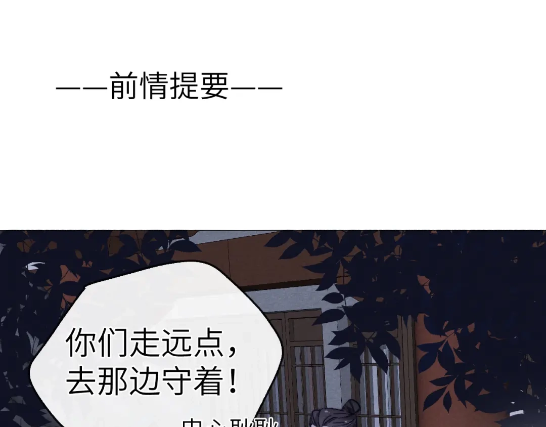 《君面似桃花》第10话 反攻倒计时！ 第1页