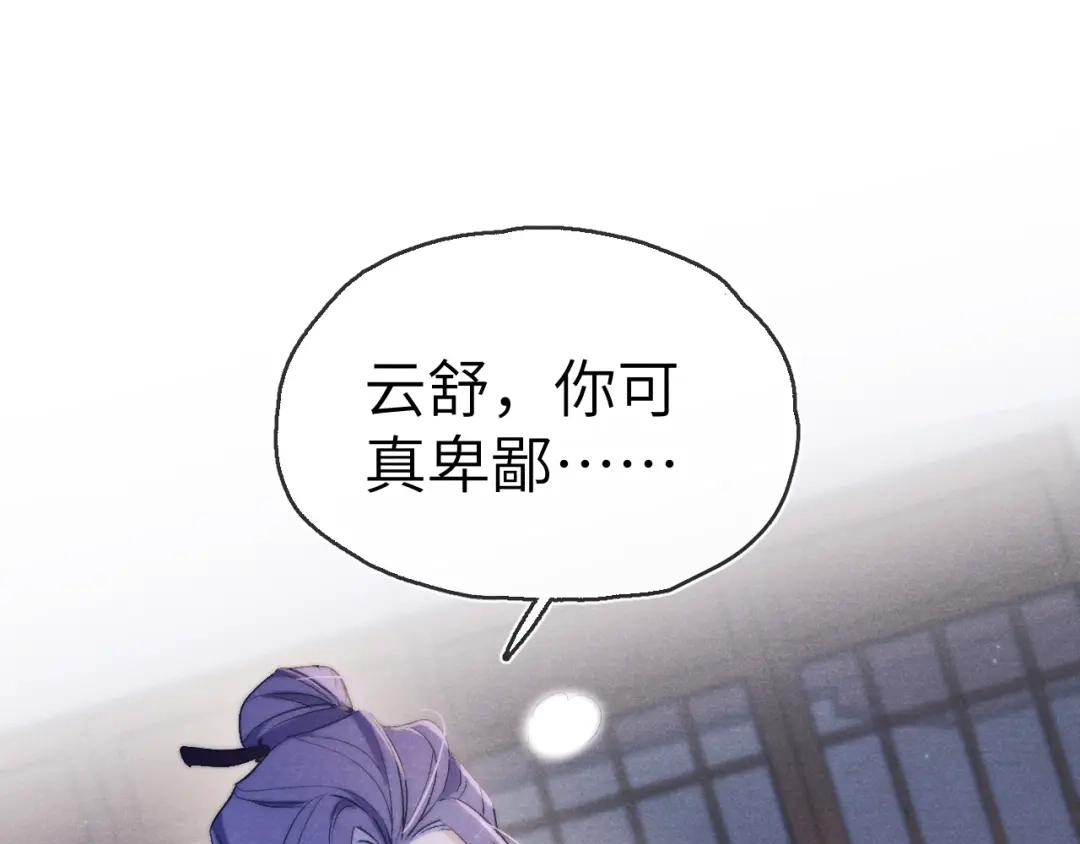 《君面似桃花》第10话 反攻倒计时！ 第12页
