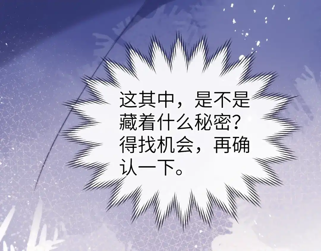 《君面似桃花》第10话 反攻倒计时！ 第137页