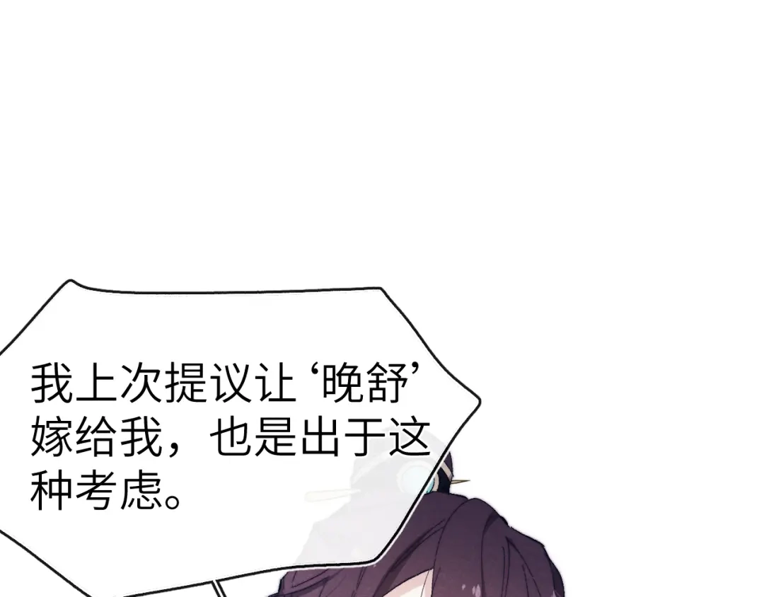 《君面似桃花》第10话 反攻倒计时！ 第145页
