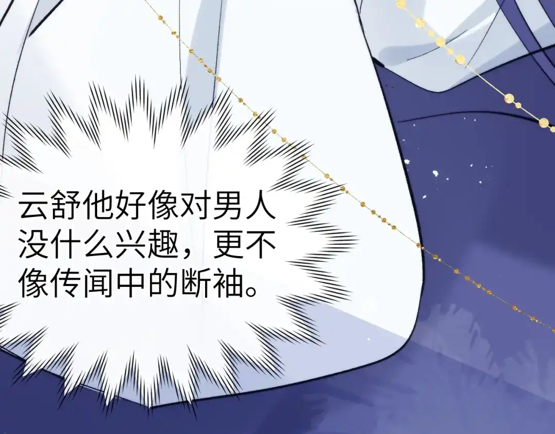 《君面似桃花》第10话 反攻倒计时！ 第136页