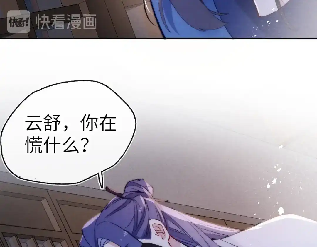 《君面似桃花》第10话 反攻倒计时！ 第26页