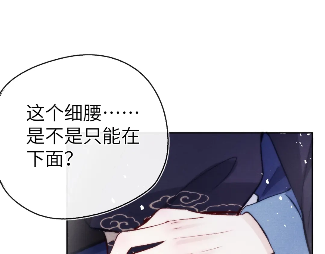 《君面似桃花》第10话 反攻倒计时！ 第46页