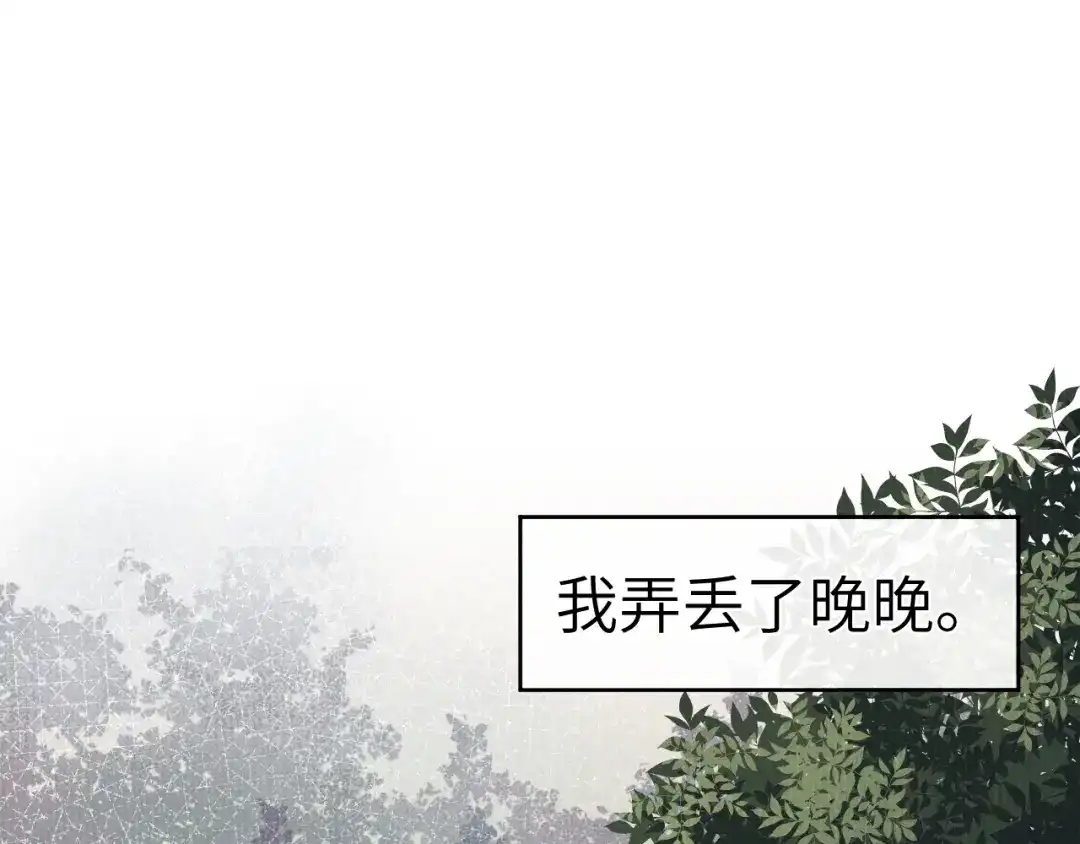 《君面似桃花》第11话 小变态九殿下 第42页