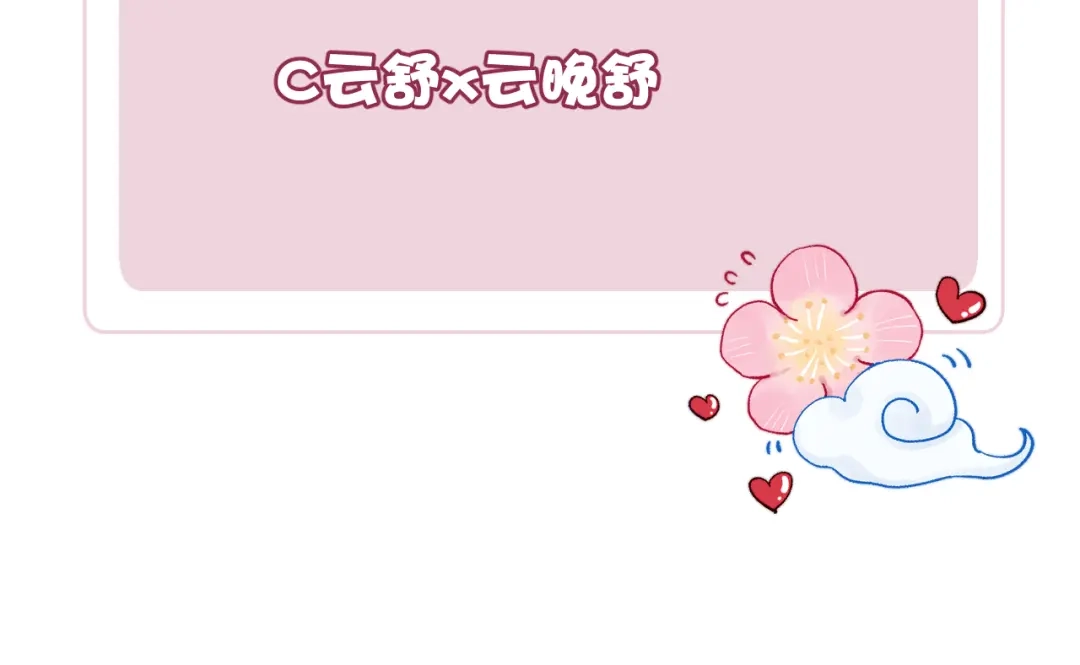 《君面似桃花》第11话 小变态九殿下 第144页