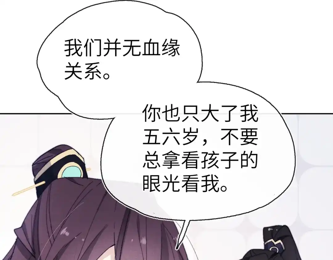 《君面似桃花》第11话 小变态九殿下 第81页