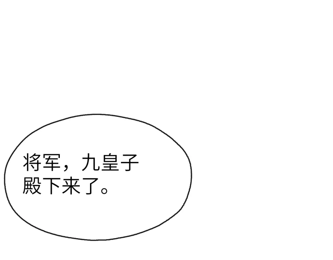 《君面似桃花》第11话 小变态九殿下 第59页