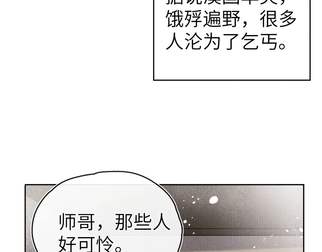 《君面似桃花》第11话 小变态九殿下 第17页