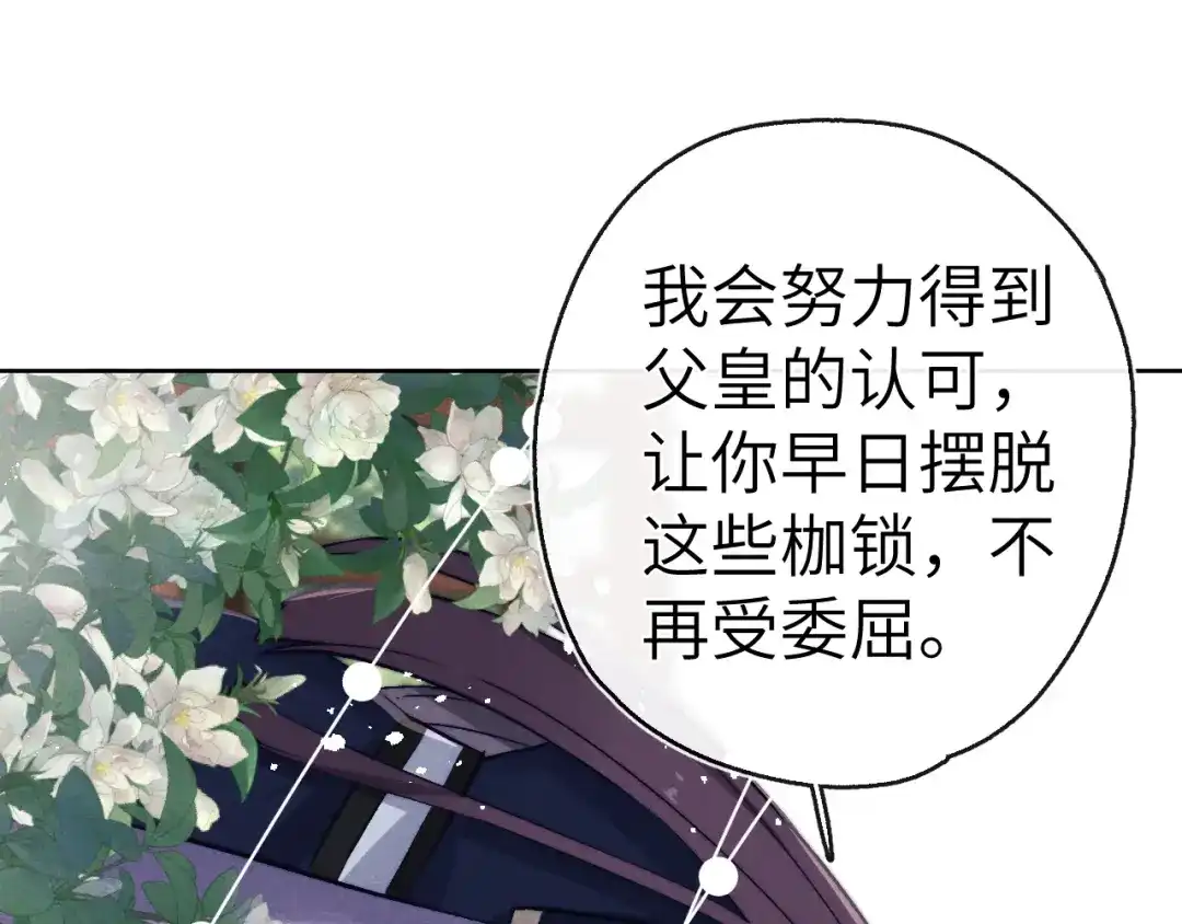 《君面似桃花》第11话 小变态九殿下 第113页