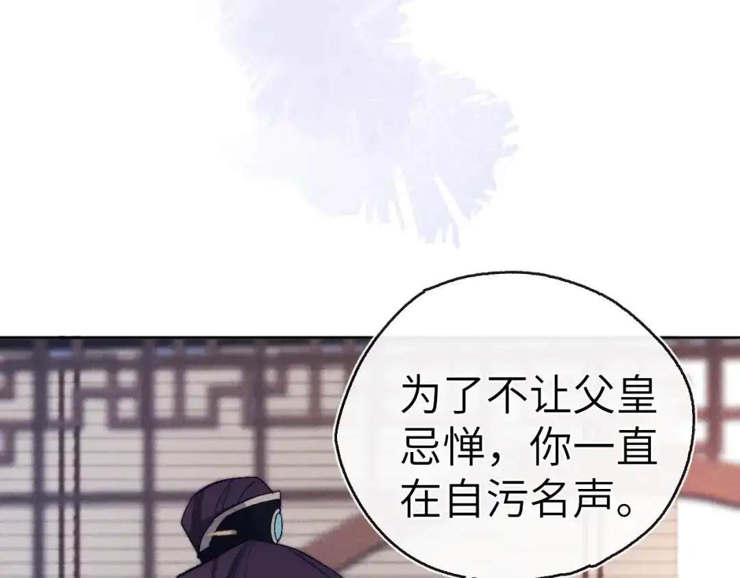 《君面似桃花》第11话 小变态九殿下 第92页