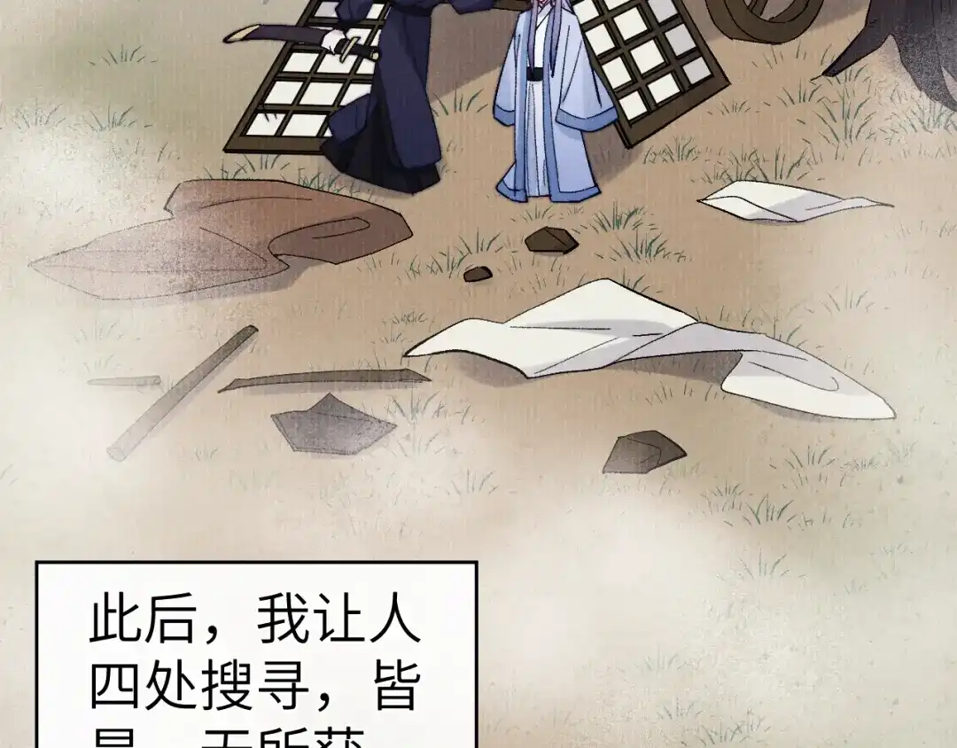 《君面似桃花》第11话 小变态九殿下 第44页