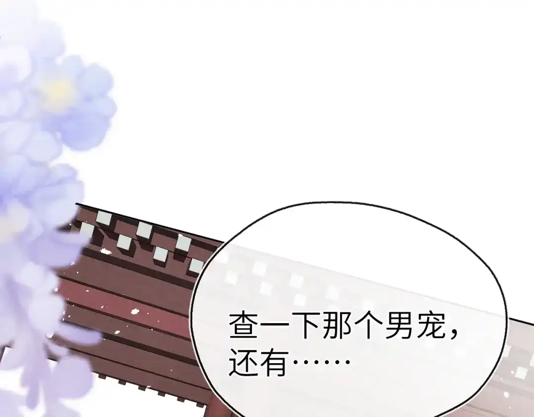 《君面似桃花》第11话 小变态九殿下 第133页
