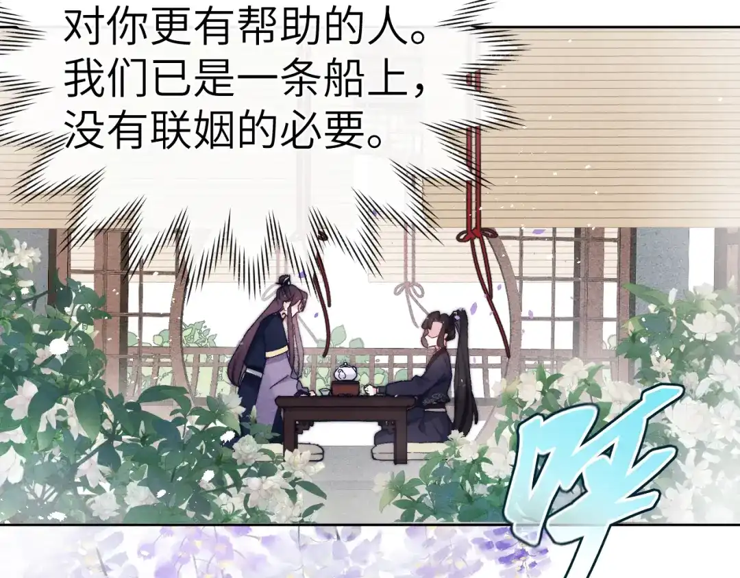《君面似桃花》第11话 小变态九殿下 第108页